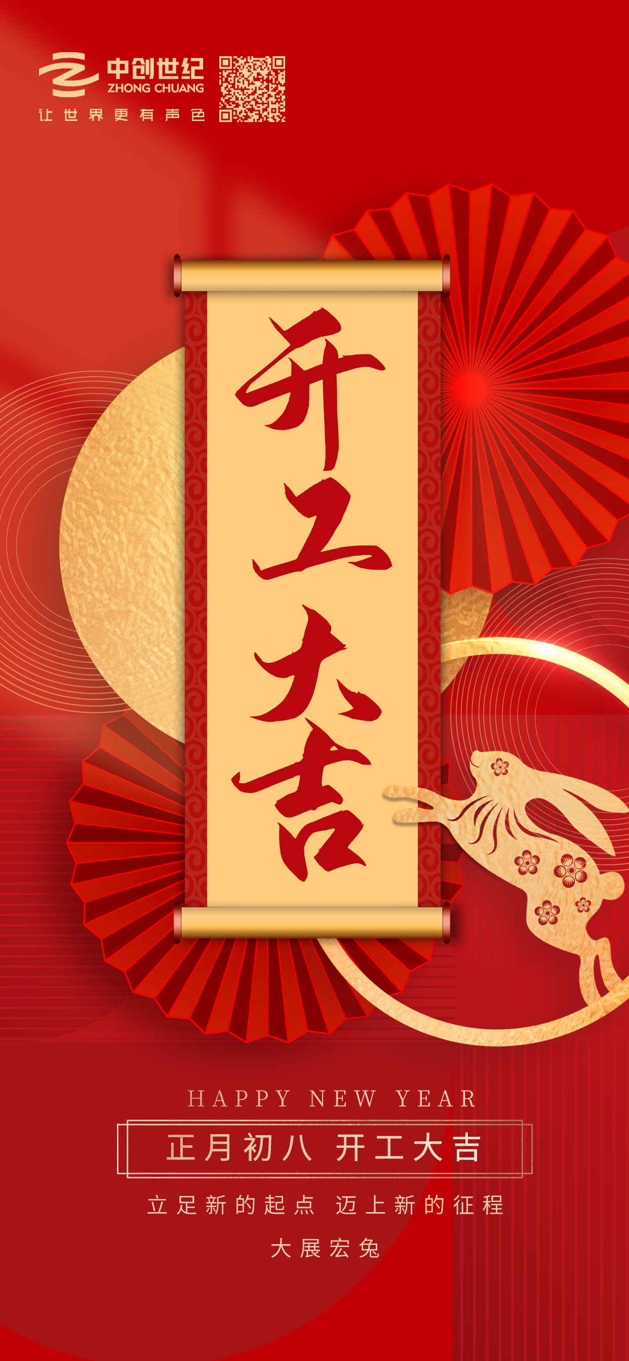 2023開工大吉.jpg 2023開工大吉.jpg