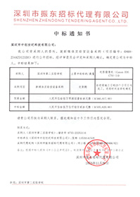 V20231120新媒體實驗室設(shè)備采購中標(biāo)通知書元.jpg